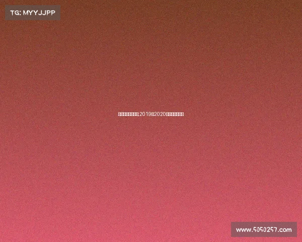 目前北美冰球赛事;2019至2020年北美冰球联赛