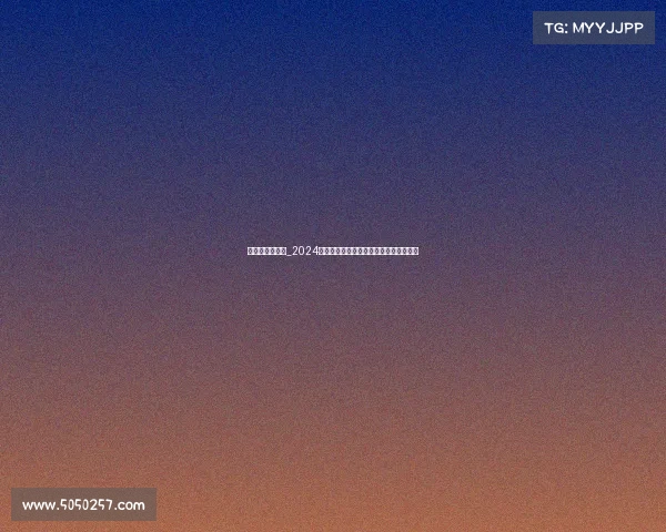 自由杯赛事时间_2024年自由杯赛事时间安排及赛程表深度解读